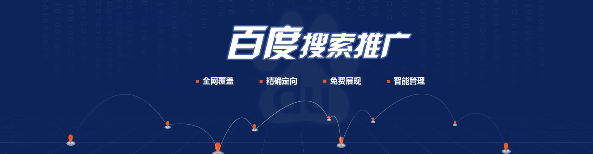 广宁百度网络推广