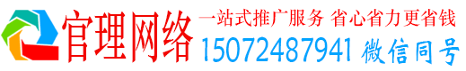 广宁官理百度推广运营